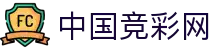 竞彩网_中国体育彩票投注官方平台_世界杯竞猜游戏